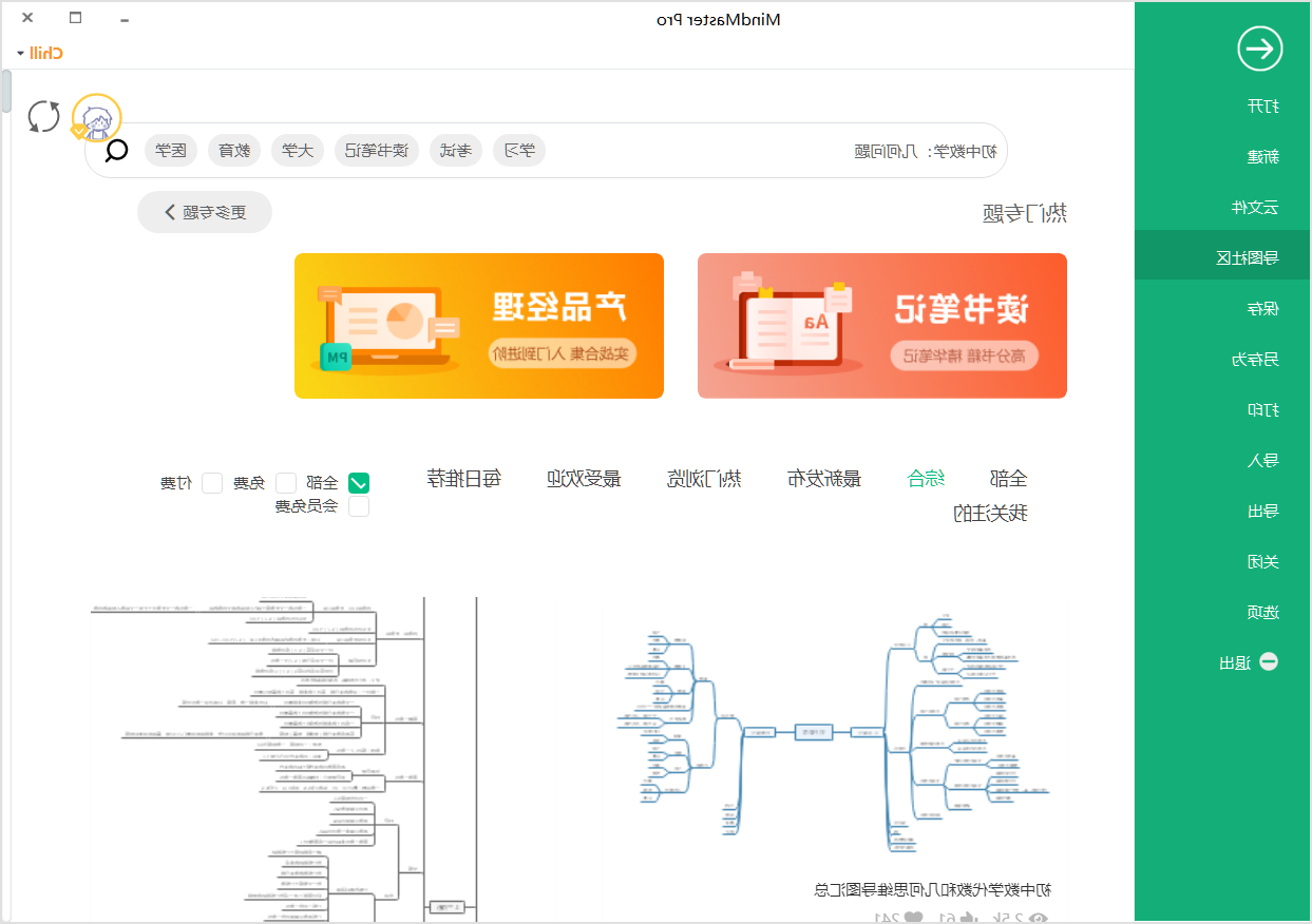 初中数学