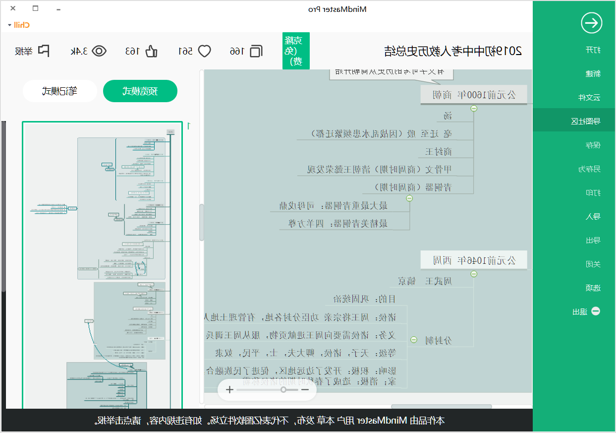 初中中考历史