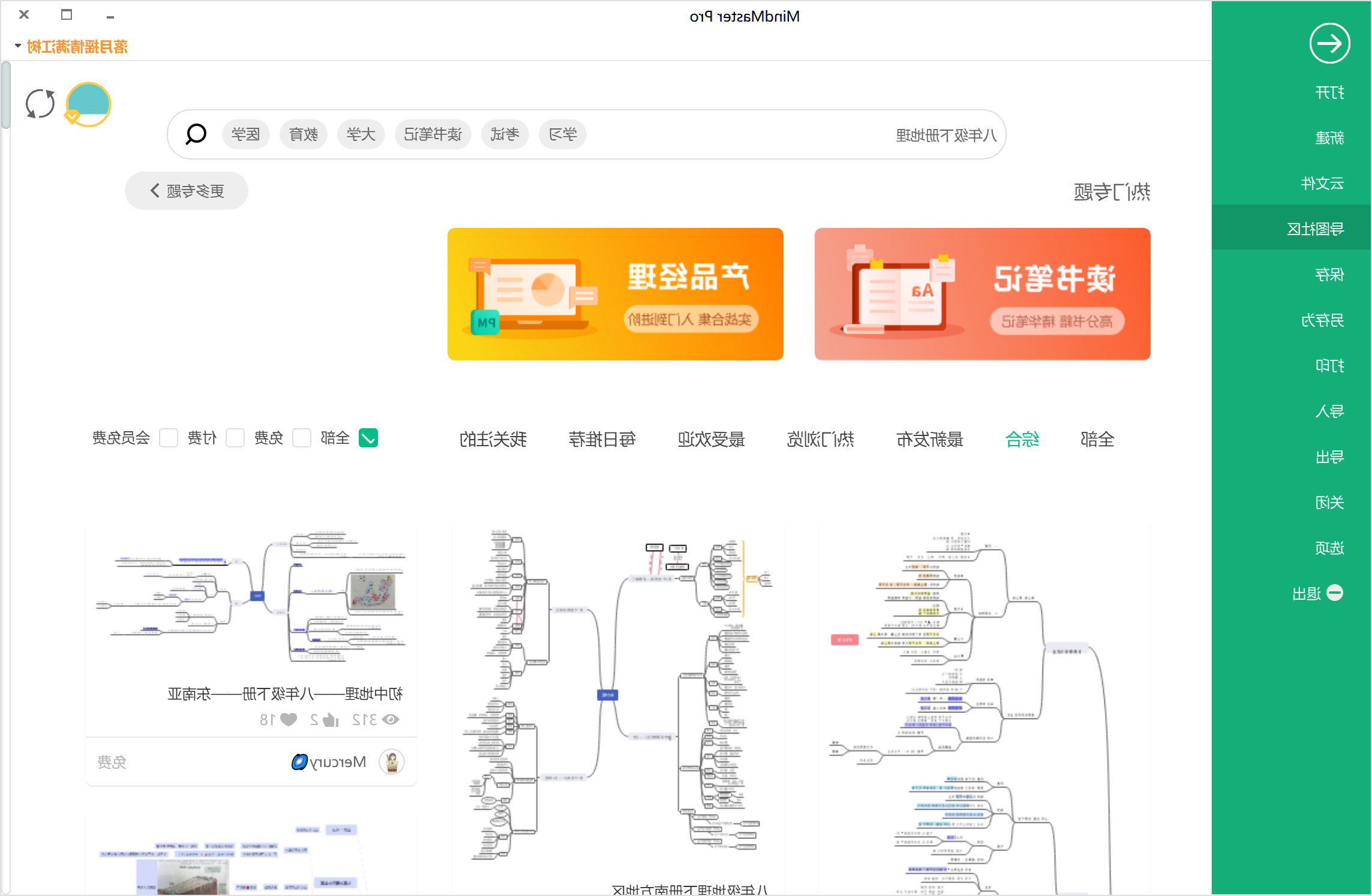 八年级下册地理